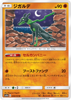 Zygarde — GG End