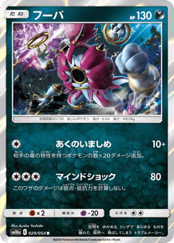 Hoopa — GG End