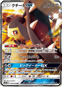 Mawile-GX SM10A 030