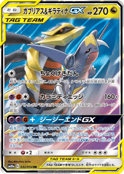 Garchomp & Giratina-GX SM10A 032