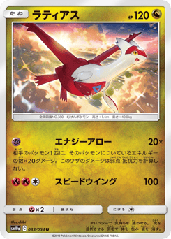 Latias — GG End