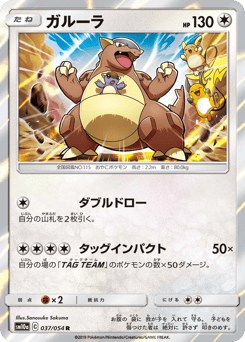 Kangaskhan — GG End
