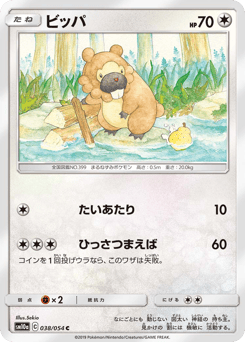 Bidoof — GG End