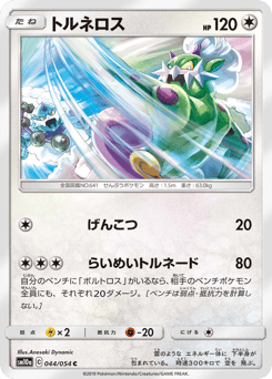 Tornadus — GG End