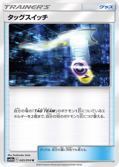 Tag Switch — GG End