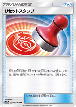 Reset Stamp — GG End