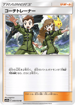 Coach Trainer — GG End