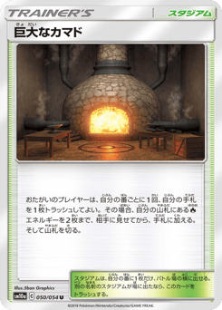 Giant Hearth — GG End