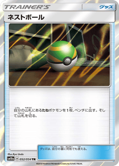 Nest Ball — GG End
