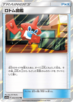 Rotom Dex — GG End
