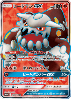 Heatran-GX SM10A 055