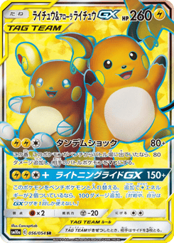Raichu & Alolan Raichu-GX SM10A 056