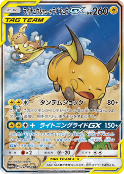Raichu & Alolan Raichu-GX SM10A 057