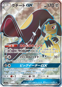 Mawile-GX SM10A 058