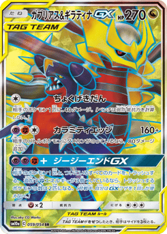 Garchomp & Giratina-GX SM10A 059
