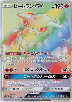 Heatran-GX SM10A 063