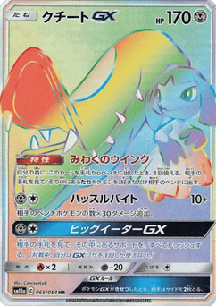 Mawile-GX SM10A 065