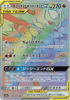 Garchomp & Giratina-GX SM10A 066