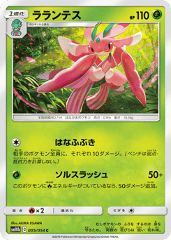 Lurantis #005 — Sky Legend