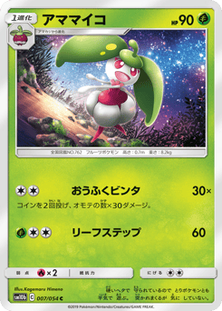 Steenee — Sky Legend