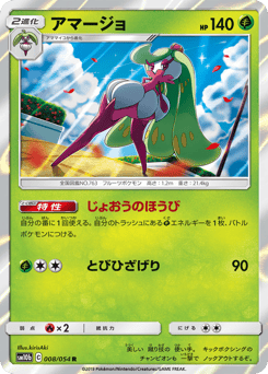 Tsareena #008 — Sky Legend