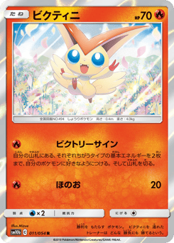 Victini #011 — Sky Legend