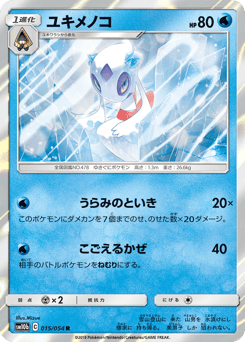 Froslass SM10B 015