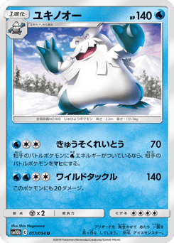 Abomasnow SM10B 017