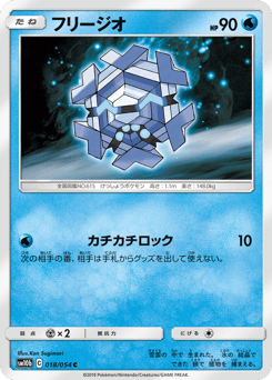 Cryogonal — Sky Legend