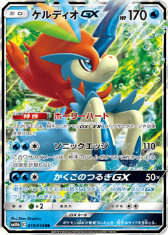 Keldeo-GX SM10B 019