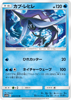 Tapu Fini — Sky Legend