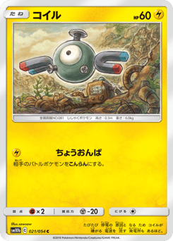 Magnemite SM10B 021