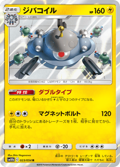 Magnezone SM10B 023