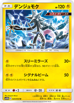 Xurkitree — Sky Legend