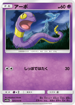 Ekans — Sky Legend