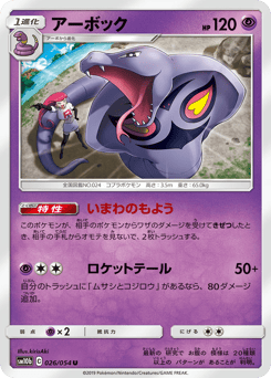 Arbok SM10B 026