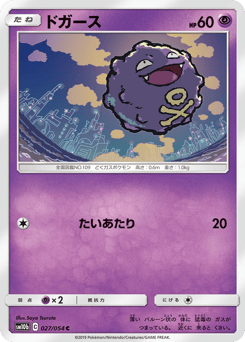 Koffing — Sky Legend