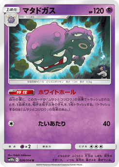 Weezing — Sky Legend
