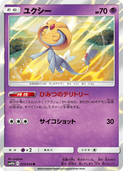 Uxie — Sky Legend