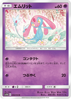 Mesprit — Sky Legend