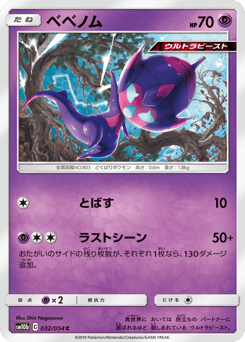 Poipole SM10B 032