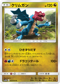 Druddigon — Sky Legend