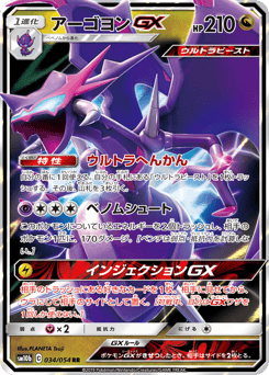 Naganadel-GX SM10B 034