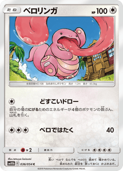Lickitung SM10B 036