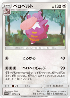 Lickilicky — Sky Legend