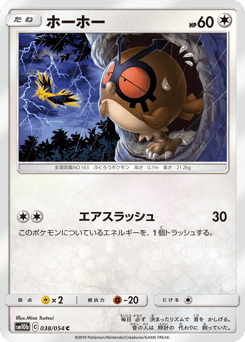 Hoothoot — Sky Legend
