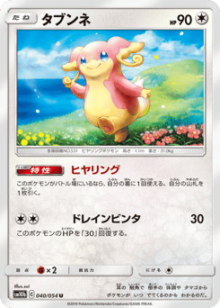 Audino — Sky Legend