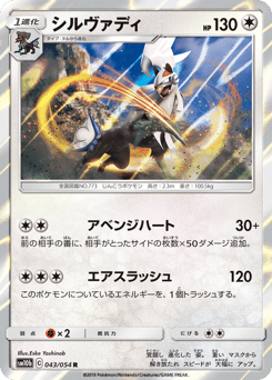 Silvally — Sky Legend