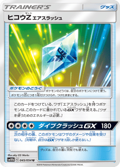 Flyinium Z: Air Slash — Sky Legend