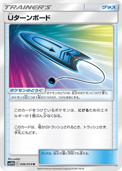 U-Turn Board — Sky Legend
